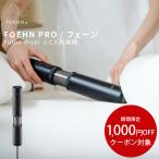 布団乾燥機 FOEHN PRO フェーン プロ cado カドー 最新 静音 おしゃれ ふとん乾燥機 小型 スティック オゾン 消臭 乾燥 ダニ対策 コンパクト 布団ドライヤー