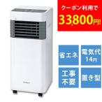 スポットクーラー エアコン 置き型クーラー スポットエアクーラー コンパクト Comfort SC-K2535WG 除湿 冷風 送風 家庭用 移動型 クマザキエイム