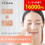 ショッピング美顔器 目もとエステ マッサージャー ヤーマン クリアージュ アイリフト 目元美顔器 CR01P CREAGE EMS ヒーター 目元 口元