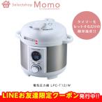 LIVCETRA ミニ 電気圧力鍋 LPC-T12／W(1コ入) 圧力鍋 圧力なべ 電気 アルファックス コイズミ 料理 キッチン 圧力 保温 調理 器具 家電 炊飯器