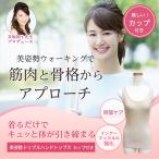 New トリプルハンドトップス カップ付 補正下着 ぽっこりお腹 ボディシェイパー ショーツ 長坂靖子 レディース 美姿勢 骨盤ベルト 背筋矯正 ベルト 猫背 背筋