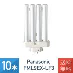 ショッピング蛍光灯 10本セット パナソニック FML9EX-LF3 ツイン蛍光灯 ツイン2パラレル 9W形 電球色 FML9EXL 後継品