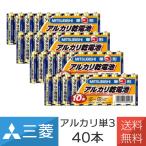 電池 乾電池 アルカリ乾電池 単3形 40本セット 単三 単3電池 単3形 10本パック×4個セット 40本 セット  三菱電機 非常用 備蓄 震災 防災 避難