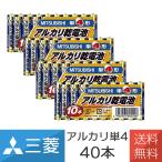 電池 乾電池 電池 アルカリ乾電池 単4形 単4 40本set 10本パック×4個set 40本入 Mitsubishi電機 非常用 備蓄 震災 防災 避難