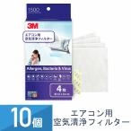 10個セット エアコン エアコン用空気清浄フィルター 3M プレミアムグレード シートタイプ 4枚入 花粉 アレルゲン ウイルス用 9809-CJP