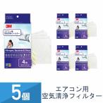 5個セット エアコン エアコン用空気清浄フィルター 3M プレミアムグレード シートタイプ 4枚入 花粉 アレルゲン ウイルス用 9809-CJP