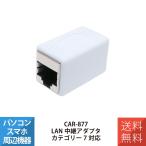 LAN LAN кабель LAN кабель трансляция коннектор LAN трансляция адаптер категория -7 соответствует MCOmiyosina бегемот cocos nucifera CAR-877