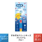 ショッピング歯ブラシ 電動歯ブラシ 歯ブラシ ブラウン オーラルB すみずみクリーン プレミアム キッズ ブルー D1034133KPKMBL-EL
