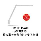 デスクライト LED GENTOS DK-R115WH