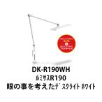 デスクライト LED GENTOS DK-R190WH