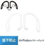 AirPods no. 2 поколение ушные накладки крюк воздушный poz падение предотвращение оторван, отходит предотвращение 