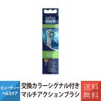 電動歯ブラシ 歯ブラシ ブラウン オーラルB 替えブラシ 交換カラーシグナル付き マルチアクションブラシ EB50RX-3-EL