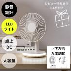 SALE  扇風機 サーキュレーター 冷風機 扇風機 dcモーター 卓上扇風機 特典付 小型 静音 角度自由 USB コンパクト 送風 軽量 省エネ 熱中症対策