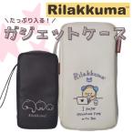 リラックマ グッズ ガジェットケース 充電器収納 小物収納 ガジェット 小物入れ ポーチ 持ち運び 学校 りらっくま ティ・レイズ