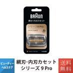 ブラウン 替刃 ブラウンシェーバー ブラウン シェーバー 電気シェーバー シリーズ9Pro用 F/C94M