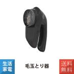 ショッピング毛玉取り 毛玉取り 毛玉取り器 イズミ マクセルイズミ 充電・交流式 KC-NW722-K シークレットブラック