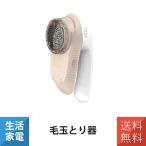 ショッピング毛玉取り 毛玉取り 毛玉取り器 イズミ マクセルイズミ 充電・交流式 KC-NW722-P カーキピンク