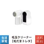 ショッピング毛玉取り 毛玉取り 毛玉トレタ テスコム KD401W