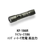 懐中電灯 ジェントス KF-186R