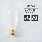 ＼12時までのご注文は当日メーカー直送／ 電球 白熱電球 エジソン電球 アンティーク風 エジソン球S 東谷 LHB-90