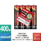 長持ち＆液もれ防止の単4形アルカリ乾電池400本セット