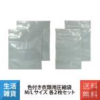  цвет одежда для вакуумный мешок M L размер каждый 2 шт. комплект путешествие за границу . изменение na бегемот cocos nucifera miyosiMCO MBZ-AB02/ML2