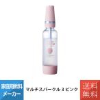炭酸水メーカー 炭酸 炭酸メーカー ソーダメーカー マルチスパークル3 Soda Sparkle ピンク MS3-PK
