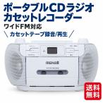 mak cell магнитола CD магнитола портативный CD радио кассета магнитофон MXCR-100 белый maxell