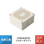 電設資材 露出用四角ボックス 取付自在蓋 防雨型 未来工業 ミルキーホワイト PV4B-BLNF1M