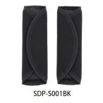 ナカバヤシ ランドセル用 ショルダーパッド ブラック SDP-S001BK