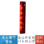 ショッピング電池式 送料無料 人感センサー LED赤色灯 防雨型 電池式 スーパーパトロング SLB300  防犯 防止 安全対策 野外 室内 屋内 屋外led 赤色灯 SUPER  リーベックス Revex