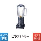 ガラスミキサー テスコム TMX45A-H