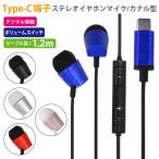 在庫限り イヤホン USB Cイヤホン Type