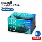 mak cell кассетная лента музыка для 10 минут 5 шт UR-10N5P