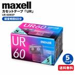 mak cell кассетная лента музыка для 60 минут 5 шт UR-60N5P