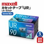 mak cell кассетная лента музыка для 90 минут 5 шт UR-90N5P