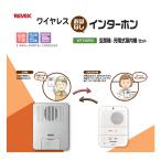  беспроводной интерком вход + заряжающийся закрытый комплект электропроводка не необходимо простой установка WT100RG. покупатель доставка Revex Revexna бегемот cocos nucifera бесплатная доставка 