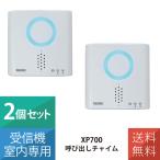 2 шт. комплект бесплатная доставка человек чувство сенсор звонковое устройство беспроводной сенсор ощущение человек животное XP700 Revex Revex