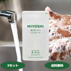 miyosi без добавок мыло пена кухня рука заполняющий 3 комплект miyosi мыло для рук заполняющий пена. мыло для рук кухня для 