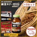 野口医学研究所 納豆キナーゼ HQ プレミアム ナットウキナーゼ サプリ 4000FU 120粒 5セット 納豆菌 納豆 キナーゼ