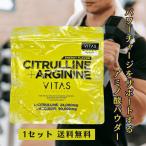 バイタス シトルリンアルギニン シトルリン アルギニン パウダー 240g 1セット アミノ酸 パウダー 筋トレ トレーニング スポーツ フィットネス ジム 粉末サプリ