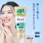 ビオレおうちdeエステ洗顔クリア 2セット ビオレ洗顔 ビオレ 洗顔 ビオレ クレンジング 洗顔ジェル  スキンケア クレンジングジェル おうちでエステ