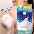 牛乳石鹸 バウンシア ボディソープ ホワイトソープ 詰め替え 2セット つめかえ 詰替え 泡 保湿 