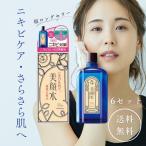 美顔水 明色美顔水 薬用化粧水 90ml 6セット 明色 化粧水 明色化粧品 スキンケア ニキビケア