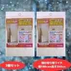断熱カーテン 断熱 カーテン あったかカーテン 間仕切り用 ワイド 幅180cm × 高さ260cm 2個セット 冷房 冷房効率アップ 暑さ対策 エコ 節電 省エネ