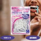  зубной Pro свежий fro Spick 50шт.@10 комплект f Roth зуб промежуток щетка зуб промежуток f Roth нить для . уход за полостью рта кариес меры зуб промежуток чистка зуб . брать . неприятный запах изо рта уход 