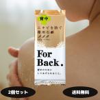 ペリカン石鹸 薬用石鹸 ForBack 135g 2セット 背中ニキビ 石けん