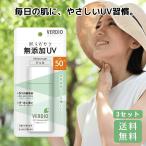 ベルディオUVモイスチャージェルN 3セット ベルディオ uv 日焼け止め SPF50+ PA++++ 近江兄弟社 VE