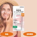 ベルディオ UVトーンアップエッセンス 50g ローズカラー SPF50+ PA++++ 近江兄弟社 VERDIO 1個セット 日焼け止め 化粧下地 トーンアップ 低刺激 ノンケミカル