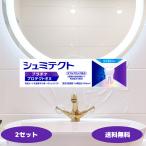 シュミテクト 薬用シュミテクト プラチナプロテクトEX クリアミント 1450ppm 90g 2セット シュミテクト 知覚過敏 ホワイトニング 虫歯予防 歯磨き粉